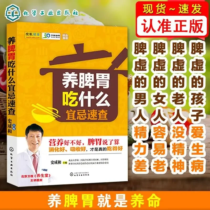 养脾胃吃什么宜忌速查 养脾胃饮食谱 脾胃调理书籍中医养生书