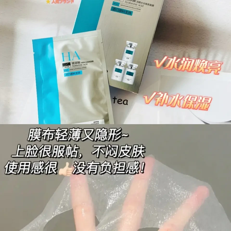 水光焕亮润颜面膜提亮保湿补水面膜护肤焕颜养护逆龄