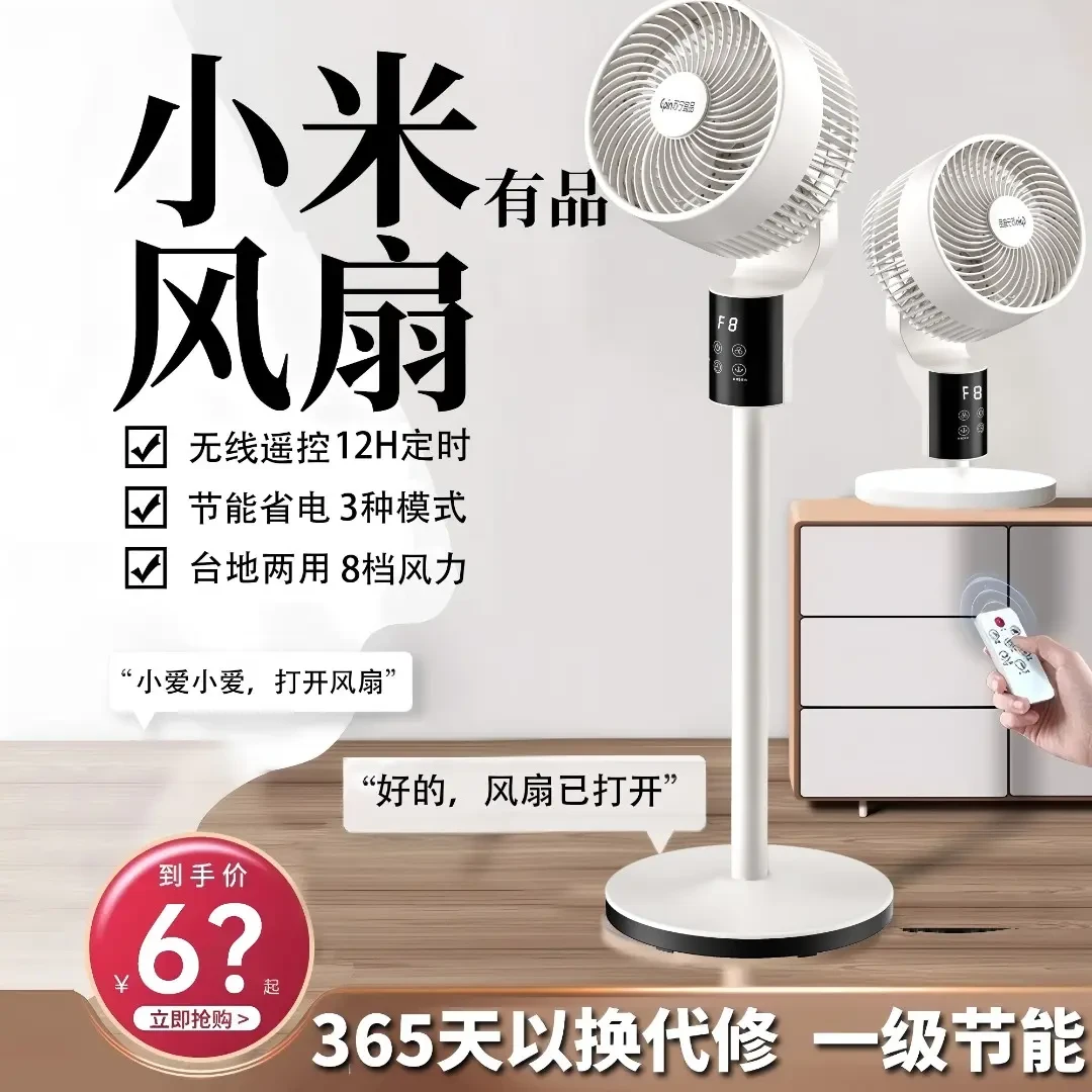小米有品2025新款语音空气循环扇电风扇小型大风力家用静音落地扇