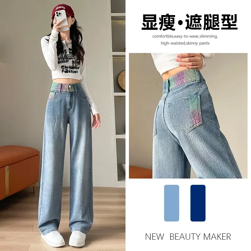炫彩直筒牛仔裤女薄款夏款2025年新款时尚宽松设计感拖地阔腿裤子