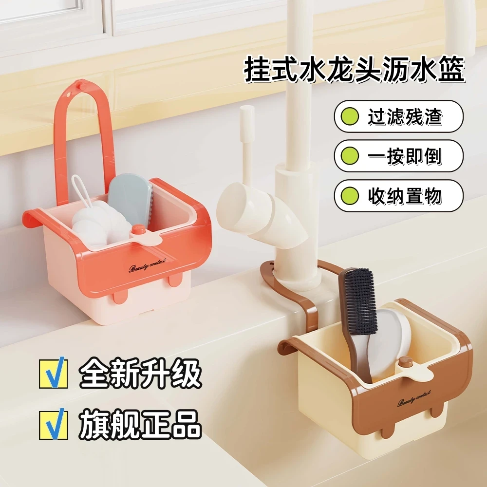 【官方正品】可挂式水槽沥水篮厨房用品水龙头置物架小户型收纳神