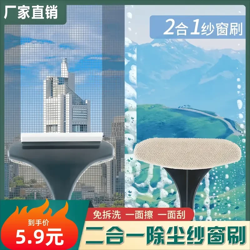 抢！5·9元多功能免拆洗纱窗刷二合一玻璃刮清理窗纱刮水器纱网除尘