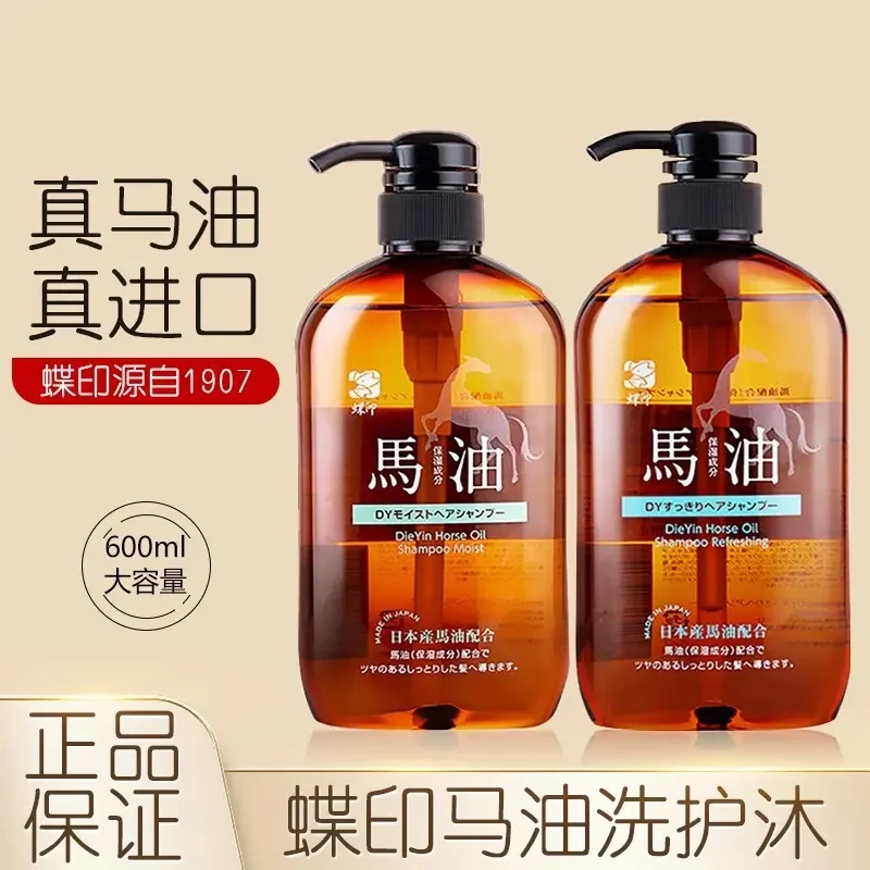 日本原装进口蝶印 马油保湿去屑清爽洗发水护发素 保湿精华沐浴露