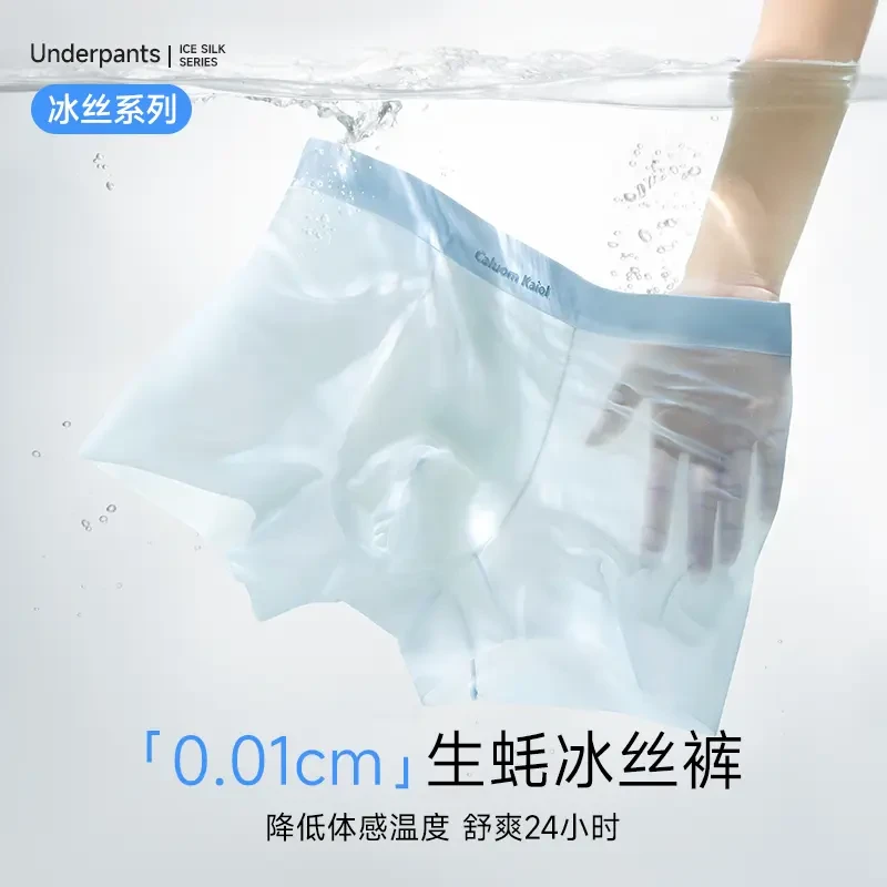 001超薄生蚝底档无痕水溶丝男士内裤超薄裸感速干透气冰爽平角裤