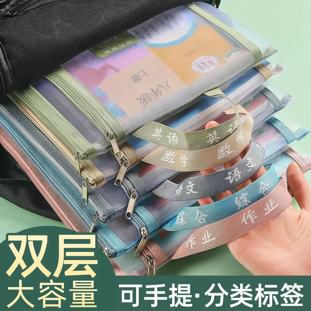 开学必备科目分类文件袋大容量双层拉链学生用透明网纱试卷收纳袋