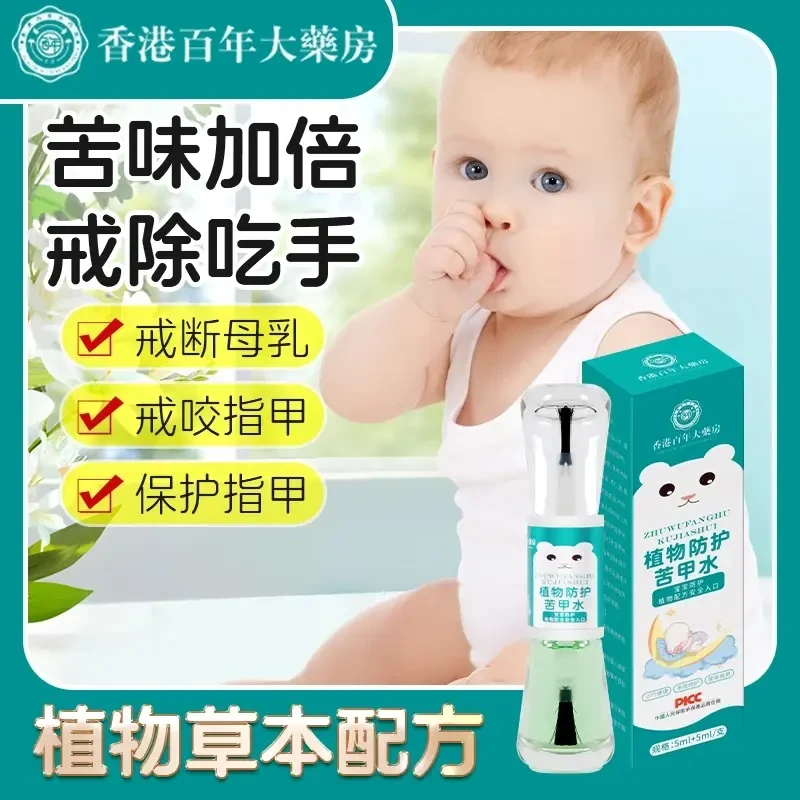 防止宝宝啃手指神器苦甲水可使用防止咬嘴唇戒奶家用草本萃取LY1