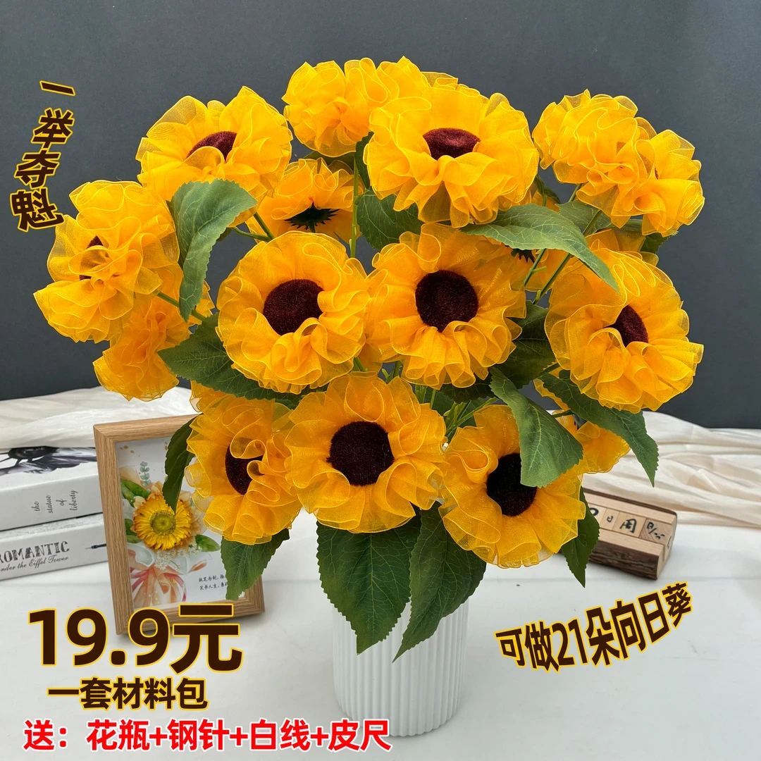 雪纱向日葵【一举夺魁】材料包手工DIY制作花束节日