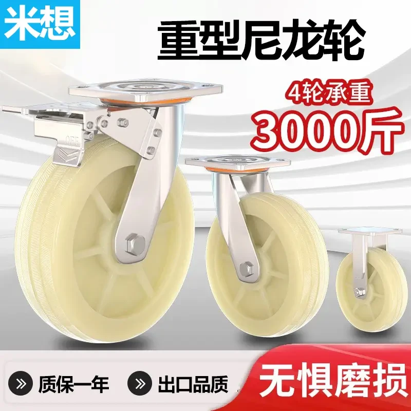 米想4/5/6/8寸尼龙重型轮万向轮带刹车重型工业承重轮耐磨推车轮