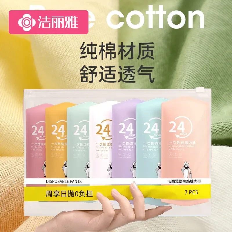 洁丽雅一次性内裤女纯棉灭菌旅行女款短裤女士产妇月子大码日抛裤