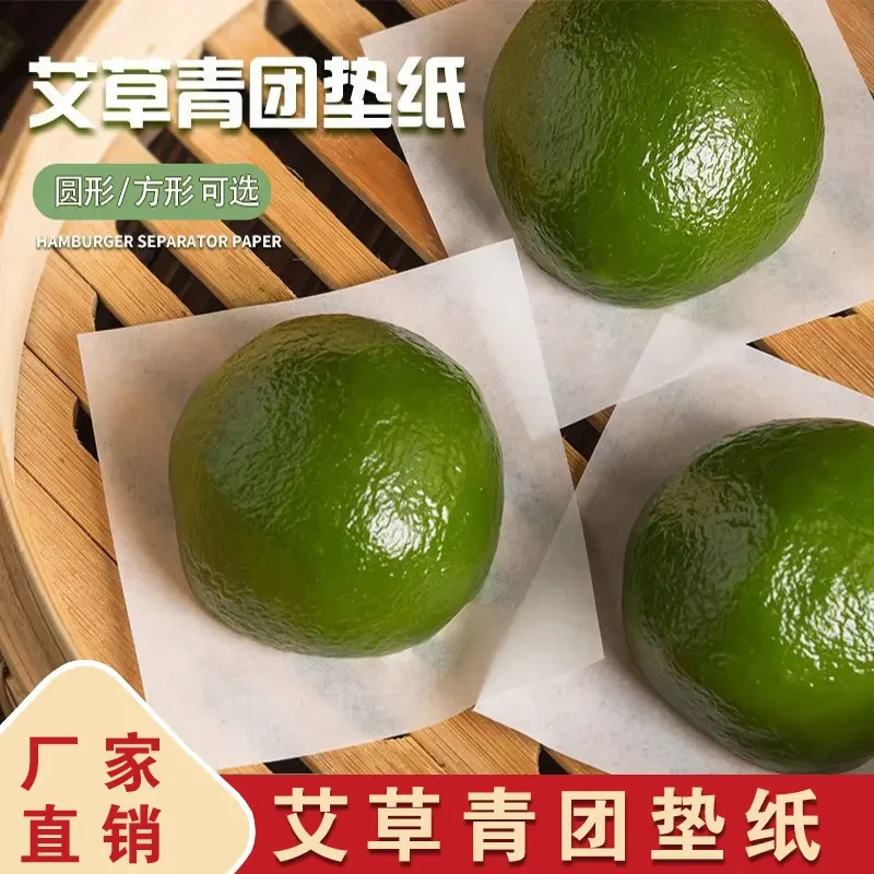 青团纸托不粘包子油纸垫纸一次性蒸笼垫纸馒头烘焙专用纸垫隔油纸