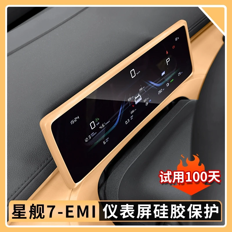 适用吉利银河星舰7EMi仪表盘硅胶保护套中控屏幕边框汽车内饰用品