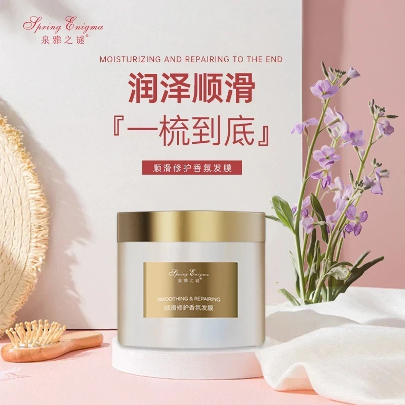 泉雅之谜顺滑修护香氛发膜