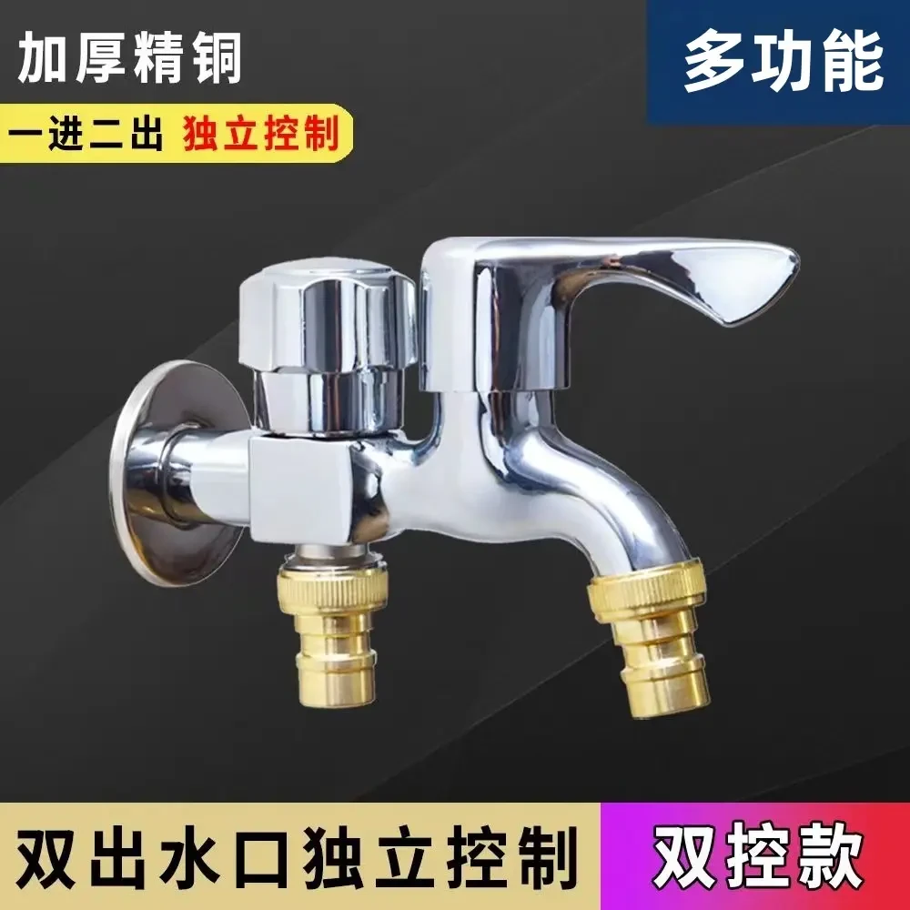 4分口多功能洗衣机双控接头双出水卫生间家用正品厨卫双头水龙头
