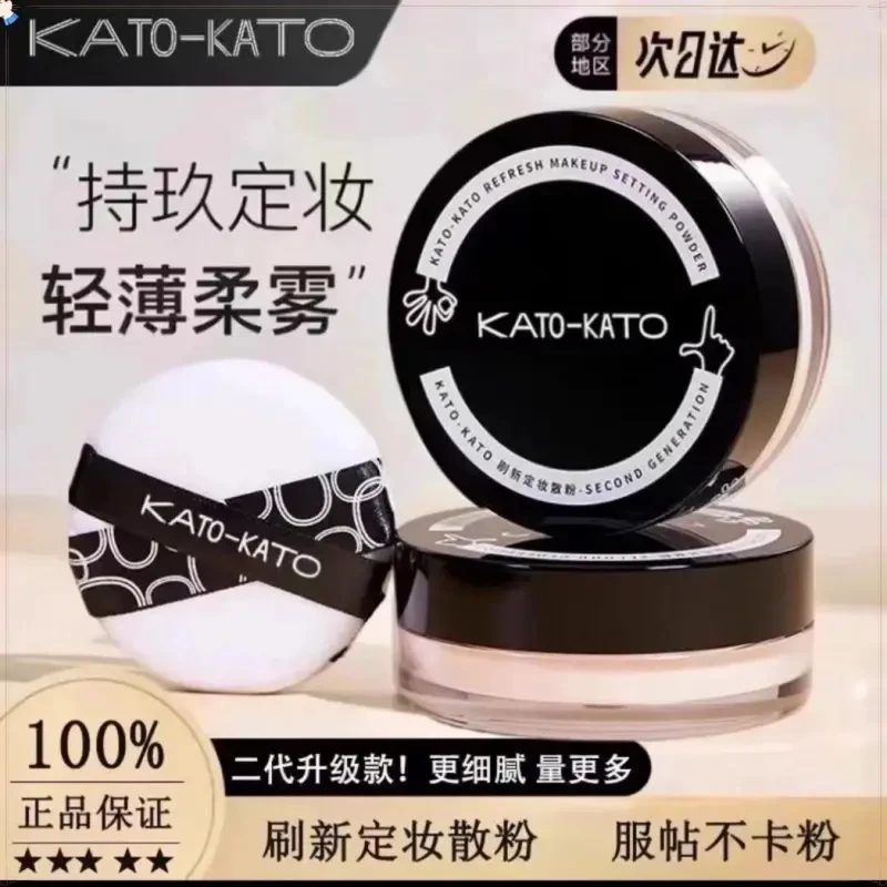 KATO散粉2.0正品防伪可查定妆粉饼持久控油防汗不卡粉不脱妆轻薄L