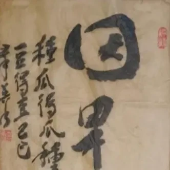 禅意薄书法纸作适合布置在厅堂等处