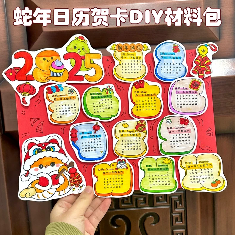 2025蛇年立体日历年历纸质版线稿新年元旦DIY手工制作黑白线稿