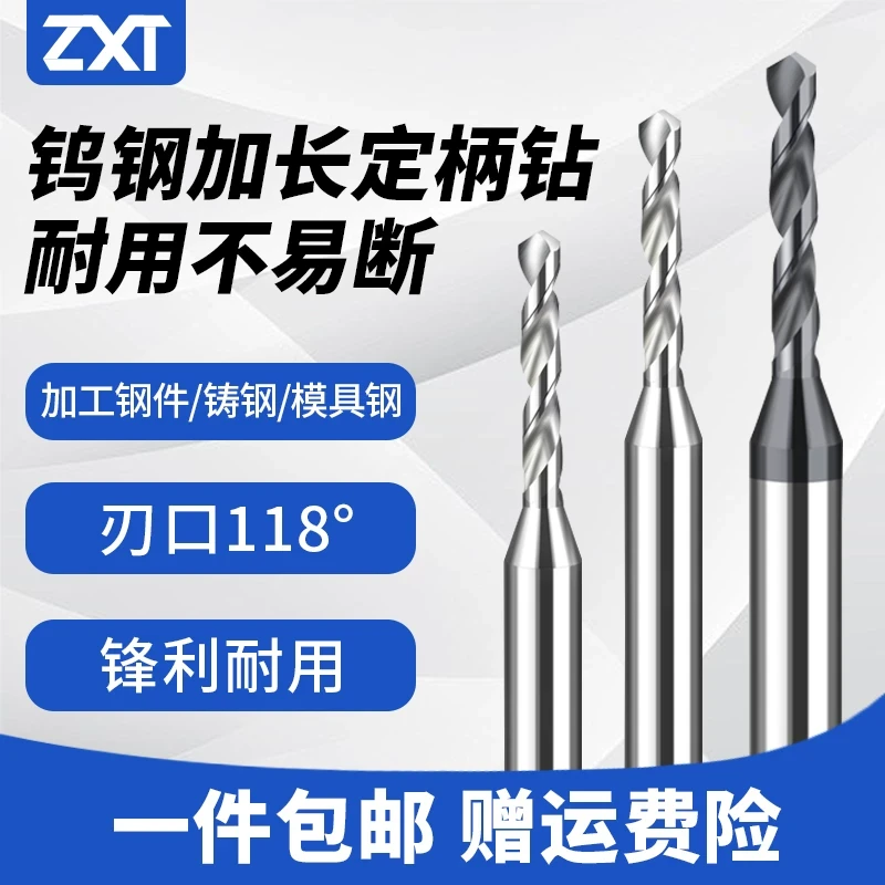 数控加长钨钢定柄钻头D4D6铝用不锈钢硬质合金打孔麻花钻0.5-12mm
