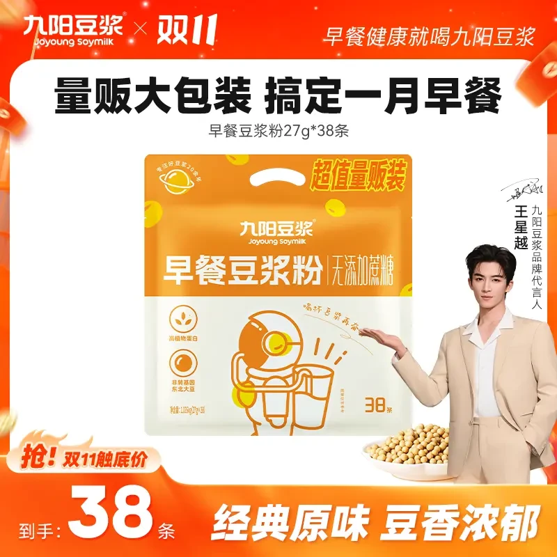 【囤货常备】九阳豆浆0添加蔗糖低甜豆浆粉高蛋白冲泡营养早餐