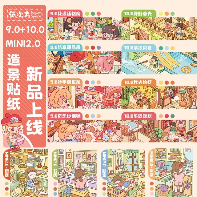 纸次方9.0-10.0系列立体造景贴纸大版3D微缩场景拼贴diy手账贴纸