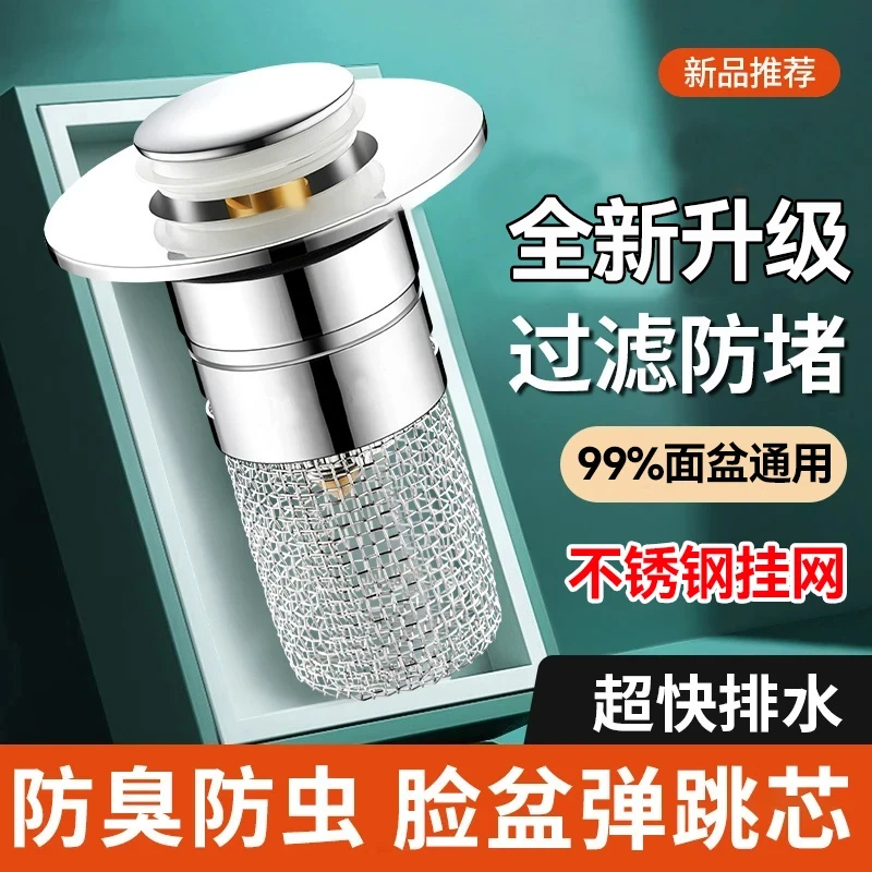 洗手盆按压式防臭堵弹跳芯不锈钢厨房水槽过滤面盆下水器池水塞