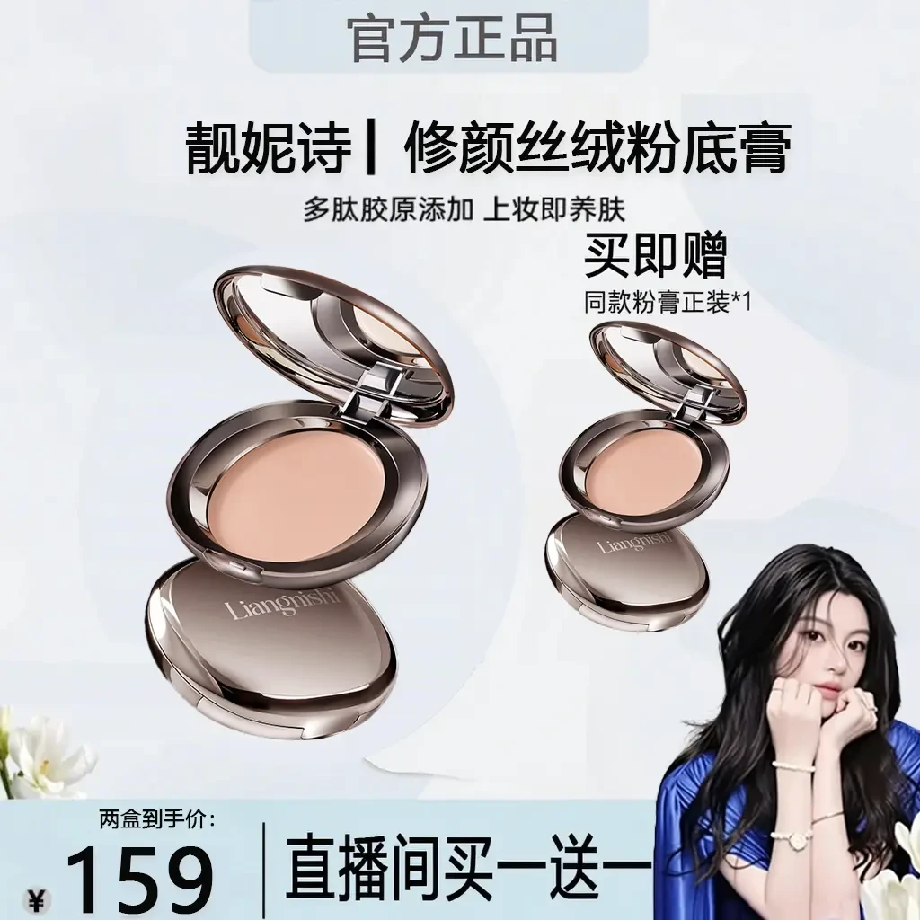 【ally专属/2盒装】正品靓妮诗恒瓷沁润水光粉膏防水持妆底妆养肤