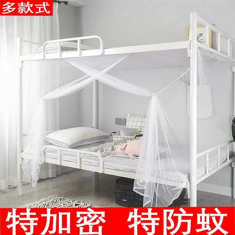 学生宿舍蚊帐上下铺文帐寝室单人上下床纹帐单门方顶老式加密帐子