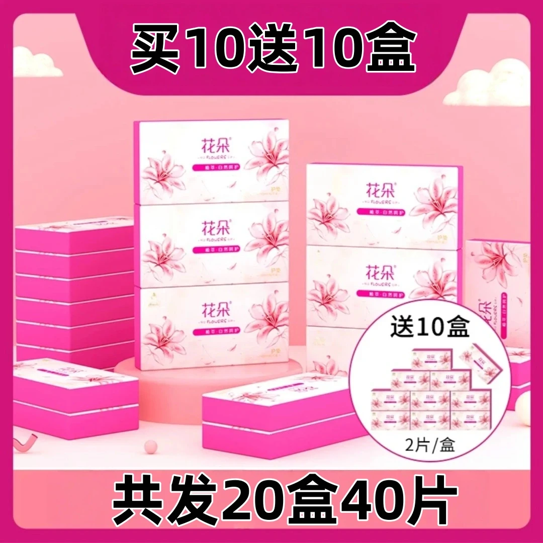 6.18花朵草本护垫 草本植萃棉柔私密针织护垫 抑菌除味10盒20片装
