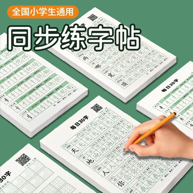 点阵练字帖每日30字小学生1-6年级练字本描红书法板学习必备用品