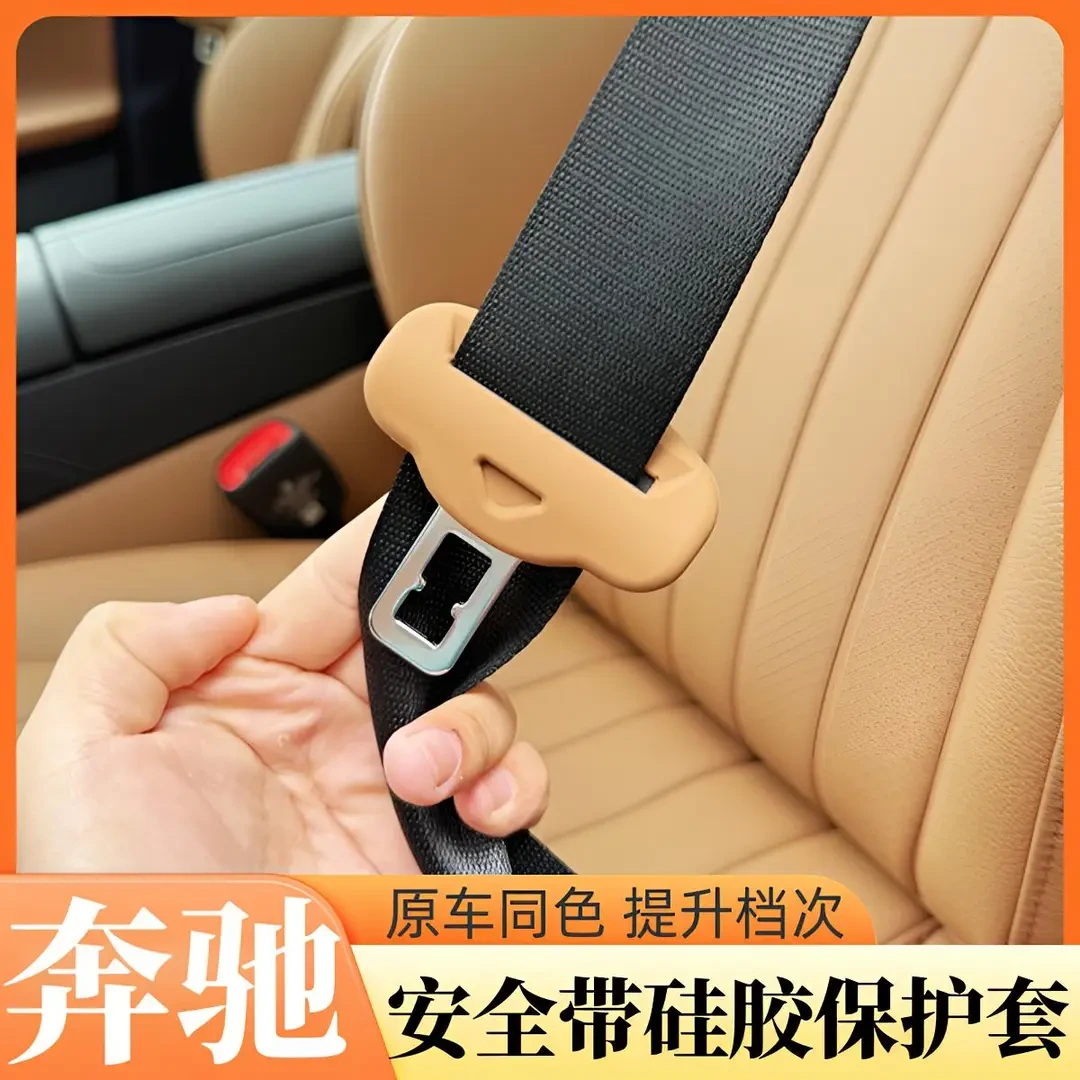 奔驰新E级E300L/GLC300安全带硅胶保护套C级C260车内用品装饰配件