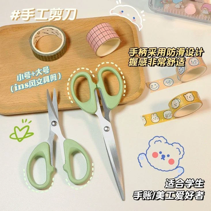 薄荷绿色手工小剪刀学生少女心简约锋利小剪刀剪刘海多功能防滑