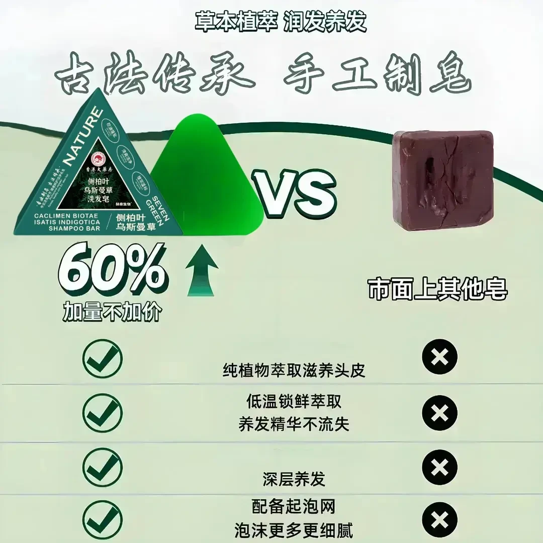 【国货I正品】乌斯曼草何首乌侧柏叶植物萃取手工洗发皂