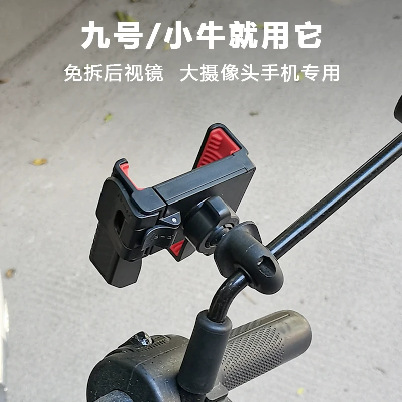 适用于九号小牛电动车手机支架后视镜款防震防抖大摄像头导航支架