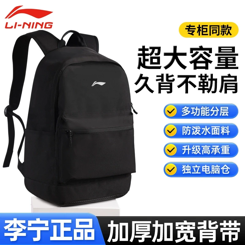 【大容量学生书包】李宁双肩包书包男女背包初中生高中旅行包登山包