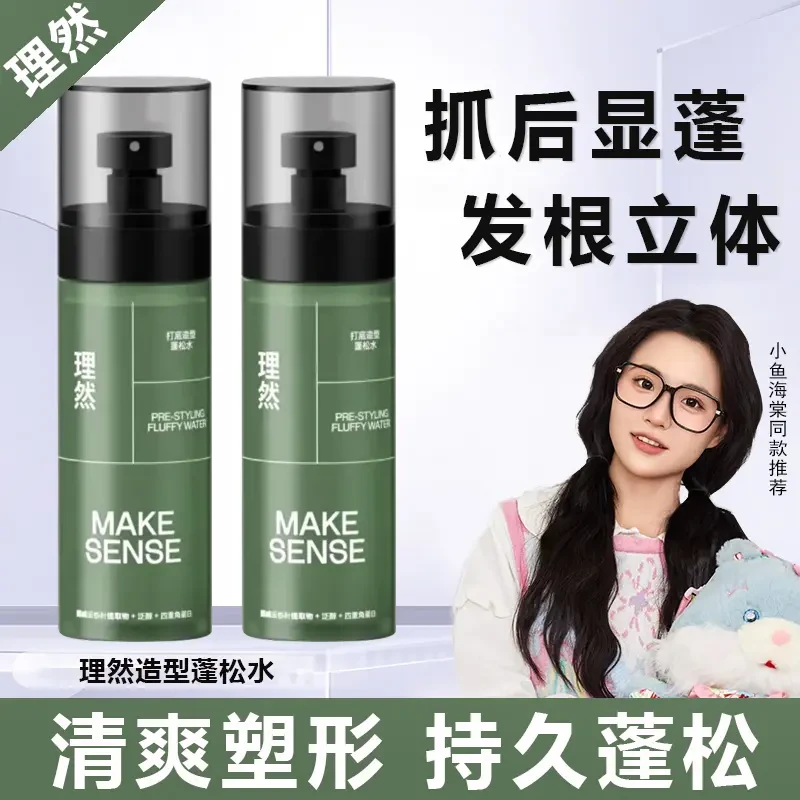 持久定型自然蓬松免洗理然蓬蓬水男女士蓬松水喷雾造型打底高颅顶