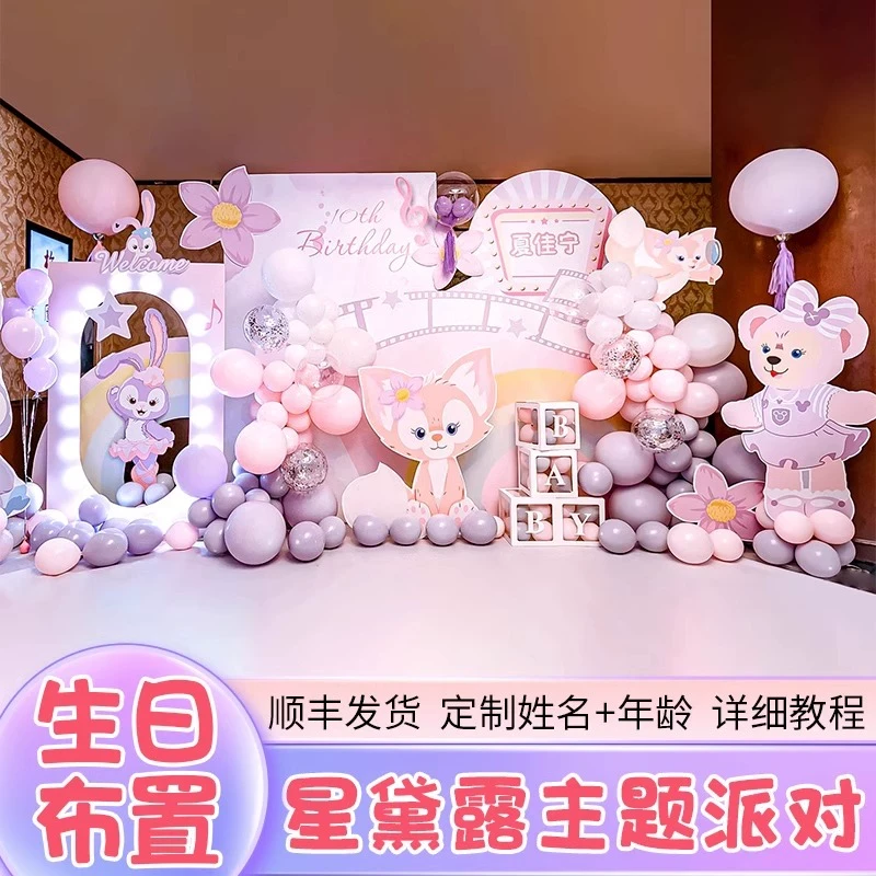 玲娜贝儿星黛露生日场景装饰布置儿童派对宝宝满月百日宴背景tk板