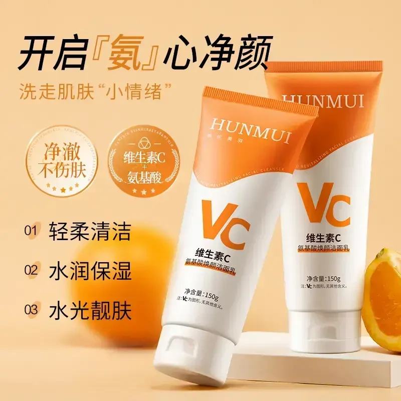 VC氨基酸洗面深层清洁维生素提亮控油抗氧化敏感肌水润温和洁面乳