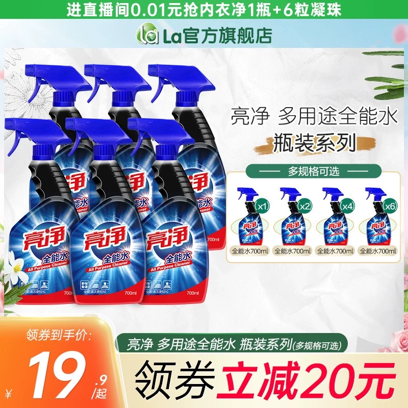 亮净全能水大扫除清洁剂汽车清洁多方位清洁桌椅卫生专用全家清洁