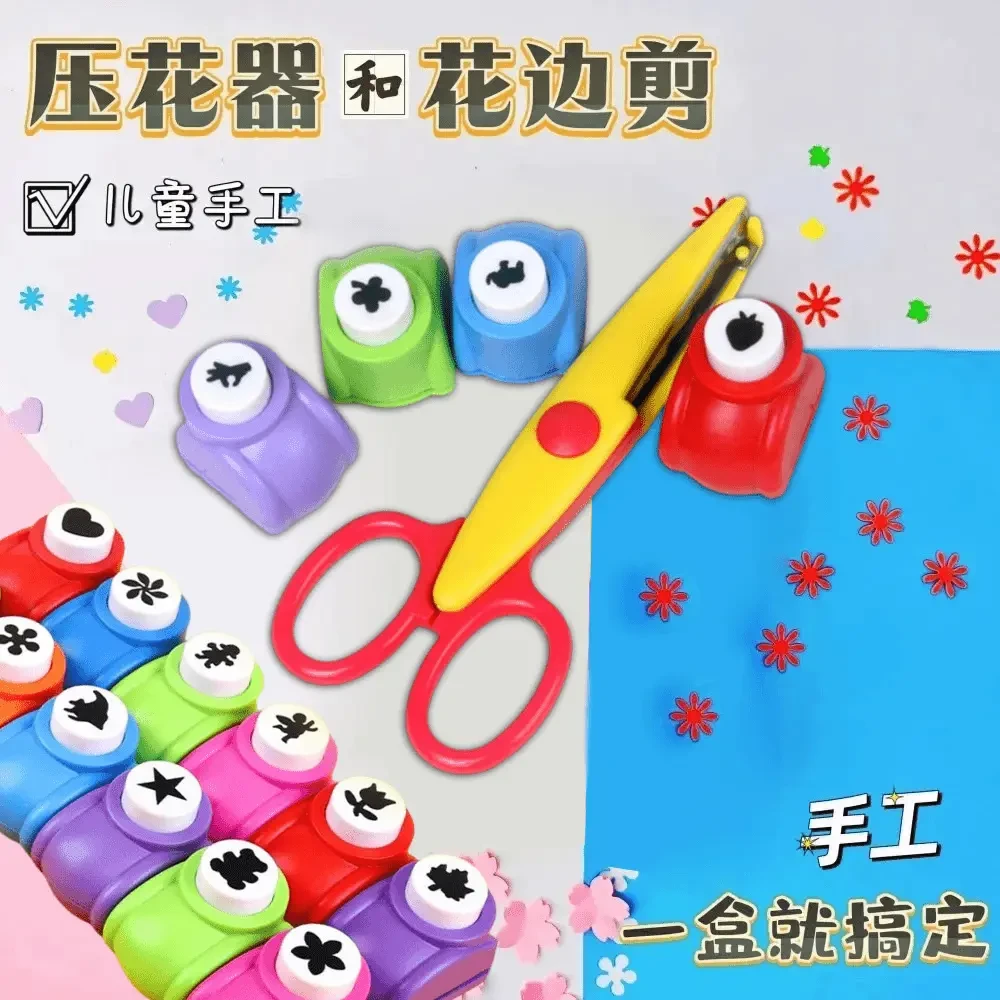 【压花器/6件套】压花器花边剪刀儿童手工工具diy材料花朵美工儿童
