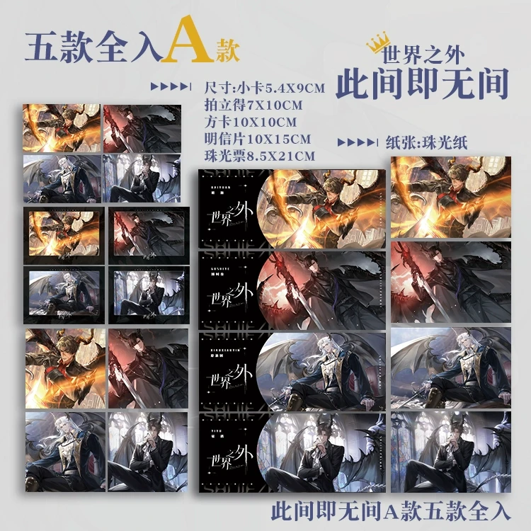 世界之外顾时夜夏萧因易遇柏源此间即无间动漫周边拍立得小卡