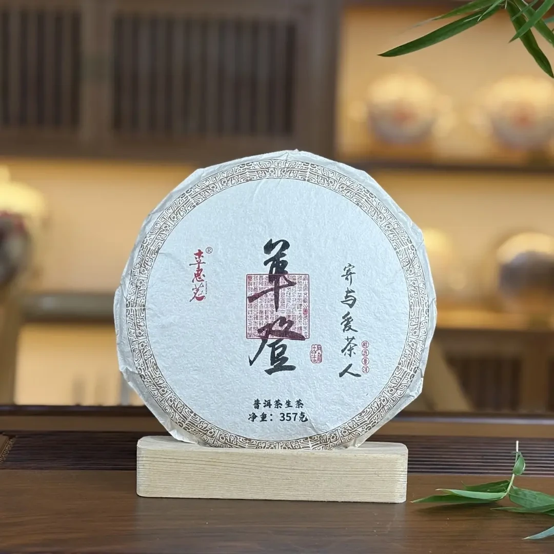 2023年革登古树纯料357克饼（普洱生茶）