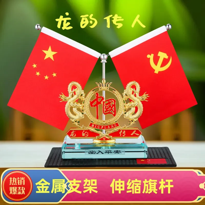 【国泰民安】车载国庆国旗摆件汽车香水座五星红旗摆件车内装饰用