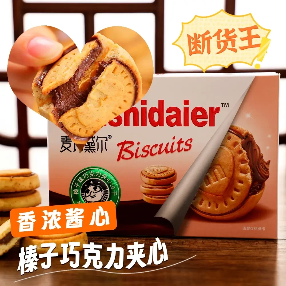 【麦诗黛尔】饼干费列罗榛子巧克力酱饼干单依纯同款夹心醇香70g/盒