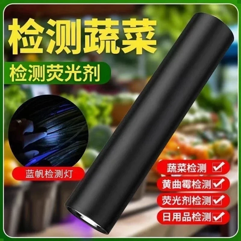 【新款】紫光残留检测蔬菜检测器验钞海鲜蔬菜水果专业检测仪zt