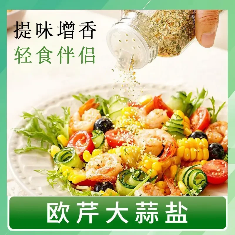 欧芹大蒜盐调味料增香轻食水煮菜西餐牛排蒜盐粉.