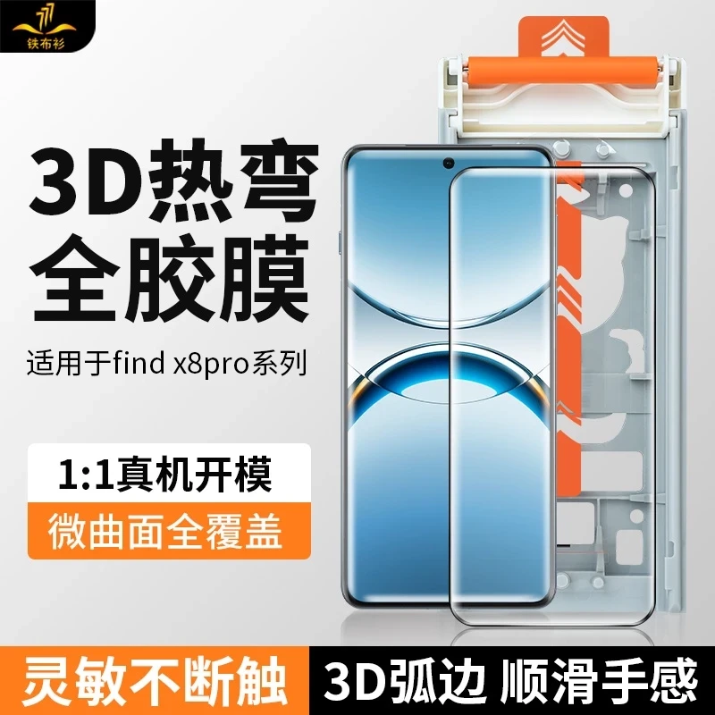 【3D热弯】铁布衫适用于oppofindx8pro全胶钢化膜Findx8pro膜全屏盖