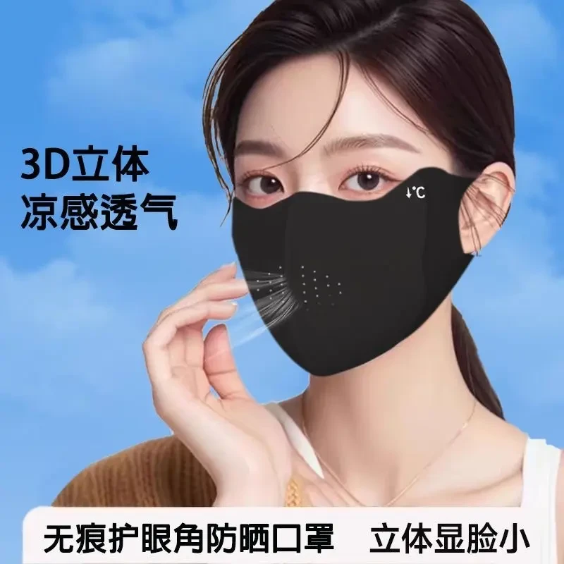 【九块八4个】夏季冰丝护眼角防晒口罩3D立体带透气孔面罩防紫外线