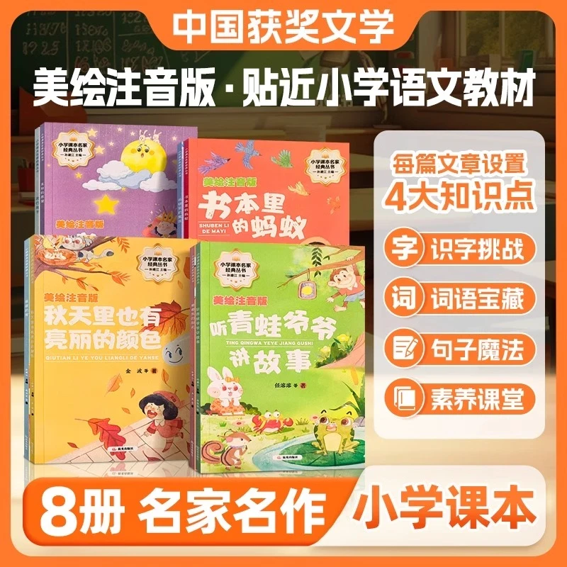 【课本推荐读物】小学课本名家经典丛书精选名家名作涵盖诗歌童话