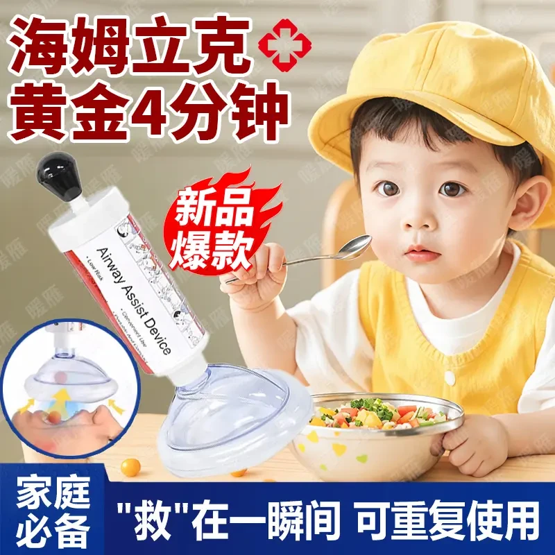 海姆立克防噎仪器急救神器老人儿童家庭便携式防窒息咽喉负压吸引