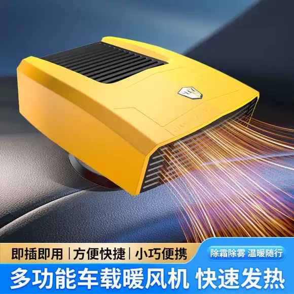 新款汽车暖风机冬季除霜除雾气加热取暖器 便携式迷你车载暖风机