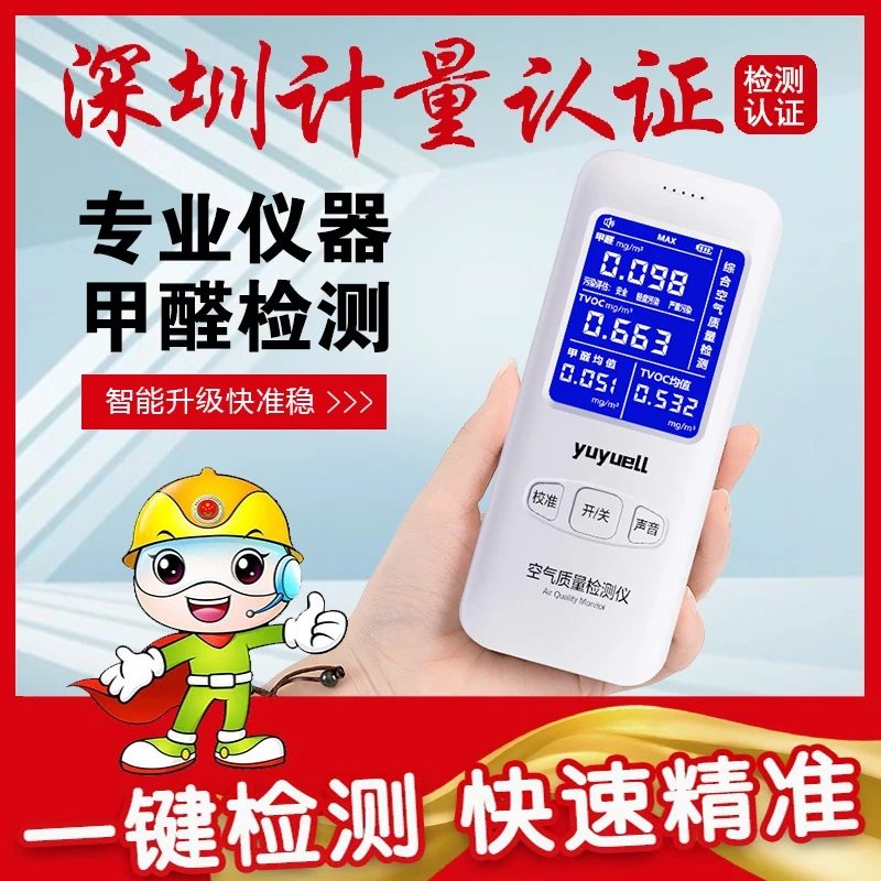 高精准家用甲醛检测仪自测仪器测试室内空气质量新房测甲醛试纸盒